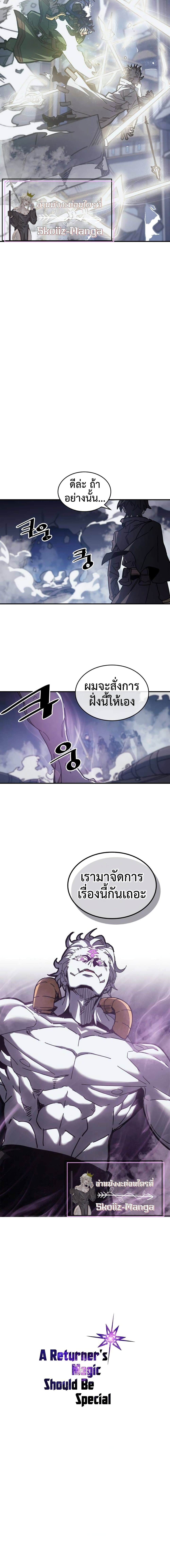 A Returner's Magic Should Be Special page 12