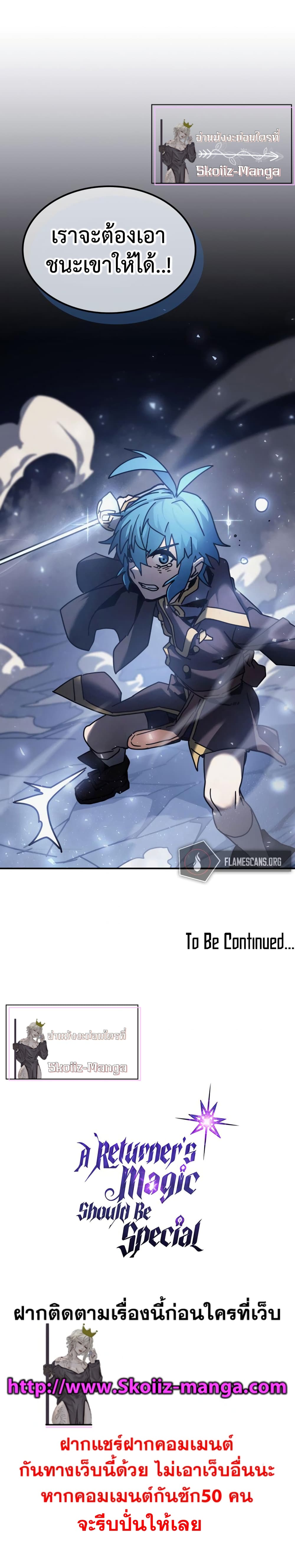 A Returner's Magic Should Be Special page 10