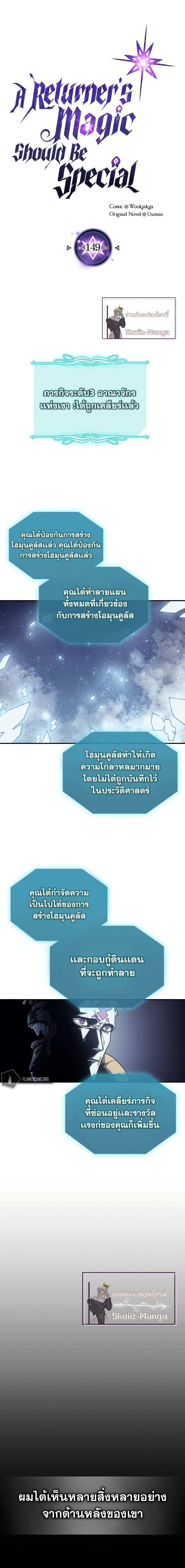 A Returner's Magic Should Be Special page 1