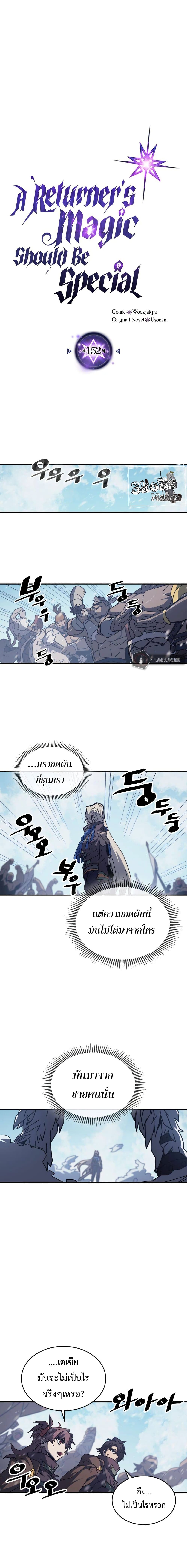A Returner's Magic Should Be Special page 2