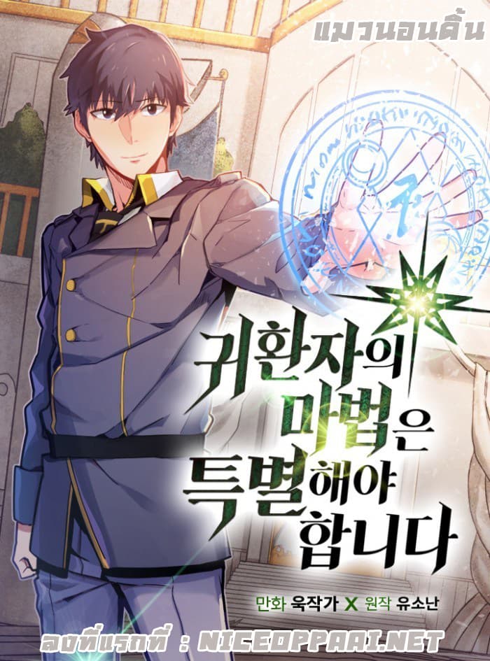 A Returner's Magic Should Be Special page 13