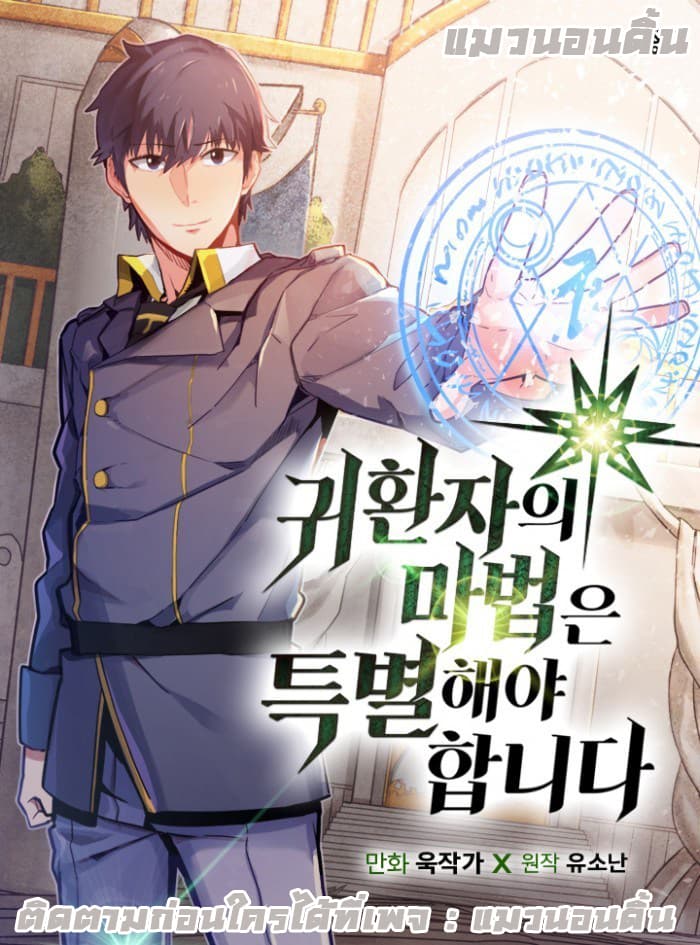 A Returner's Magic Should Be Special page 1