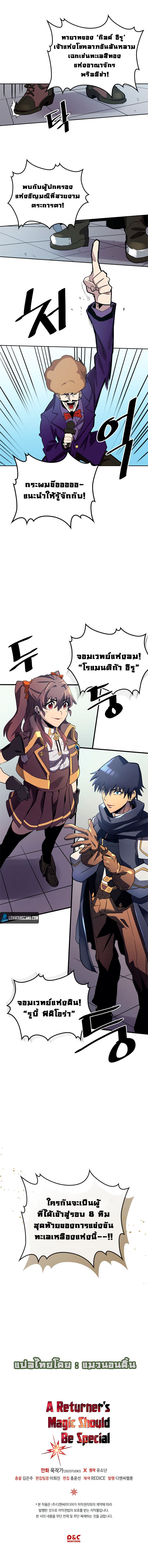 A Returner's Magic Should Be Special page 9
