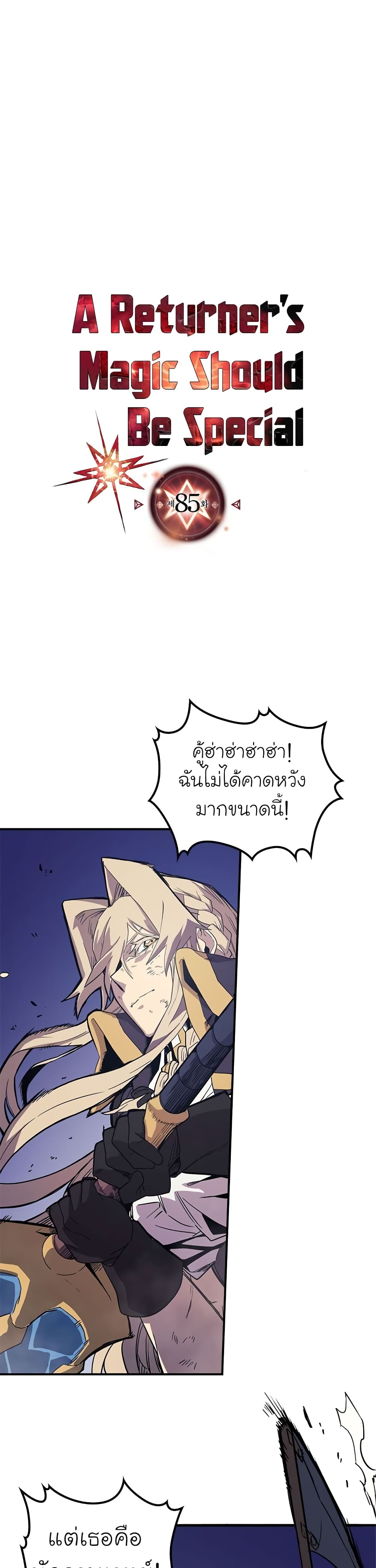 A Returner's Magic Should Be Special page 1
