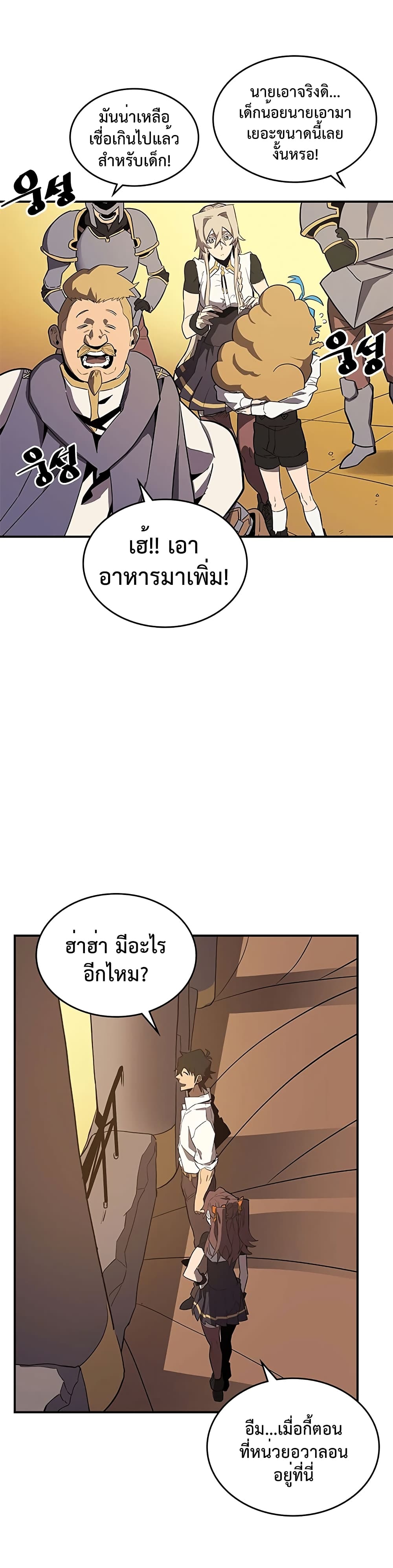 A Returner's Magic Should Be Special page 6