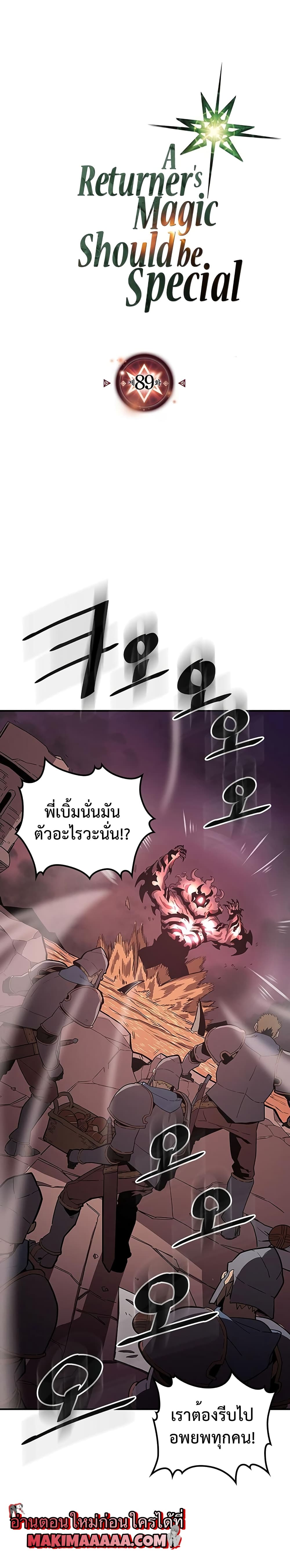 A Returner's Magic Should Be Special page 1
