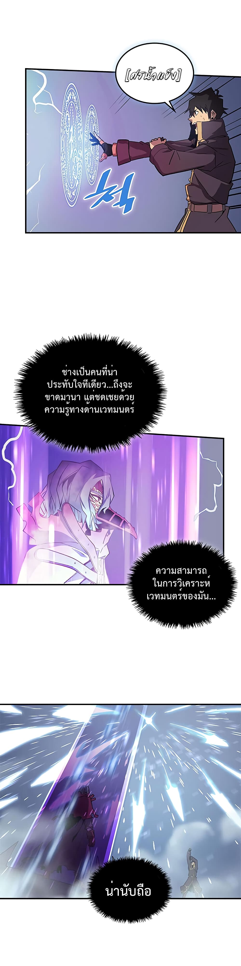 A Returner's Magic Should Be Special page 18