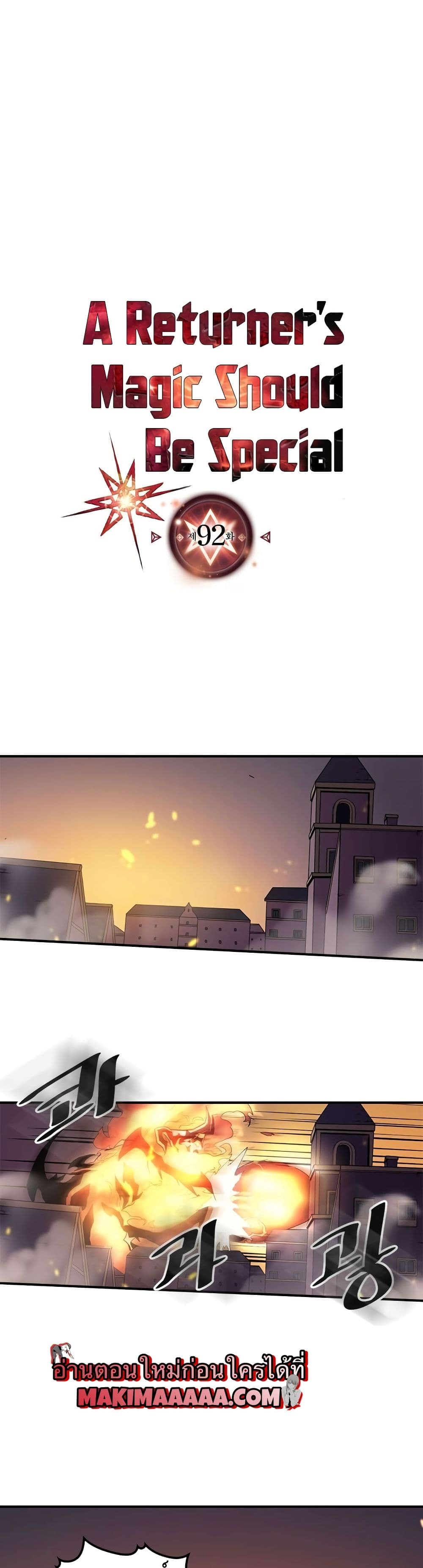A Returner's Magic Should Be Special page 1