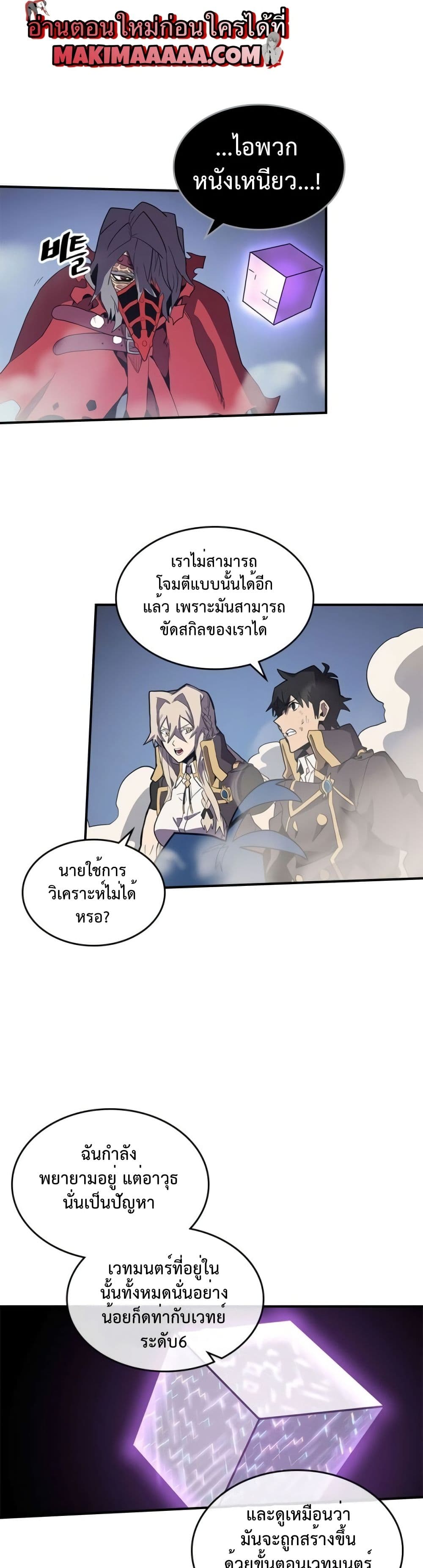A Returner's Magic Should Be Special page 26