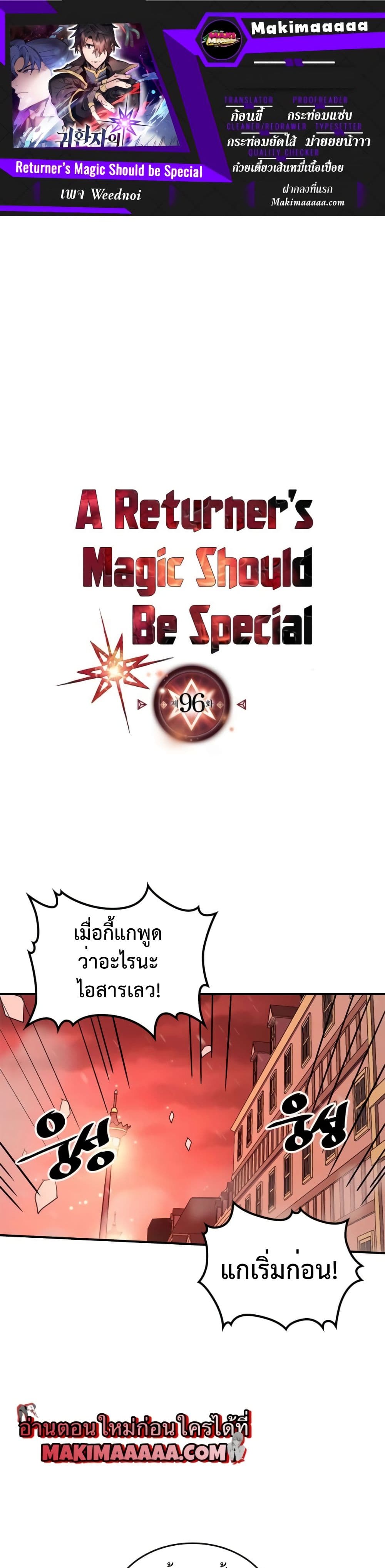 A Returner's Magic Should Be Special page 1