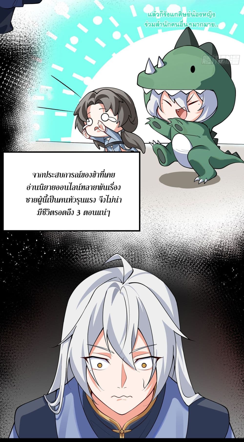 A righteous person like me was forced by the system to be a villain page 26