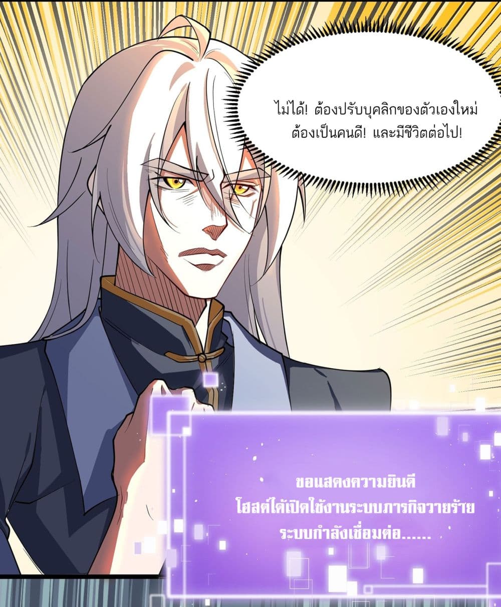 A righteous person like me was forced by the system to be a villain page 28