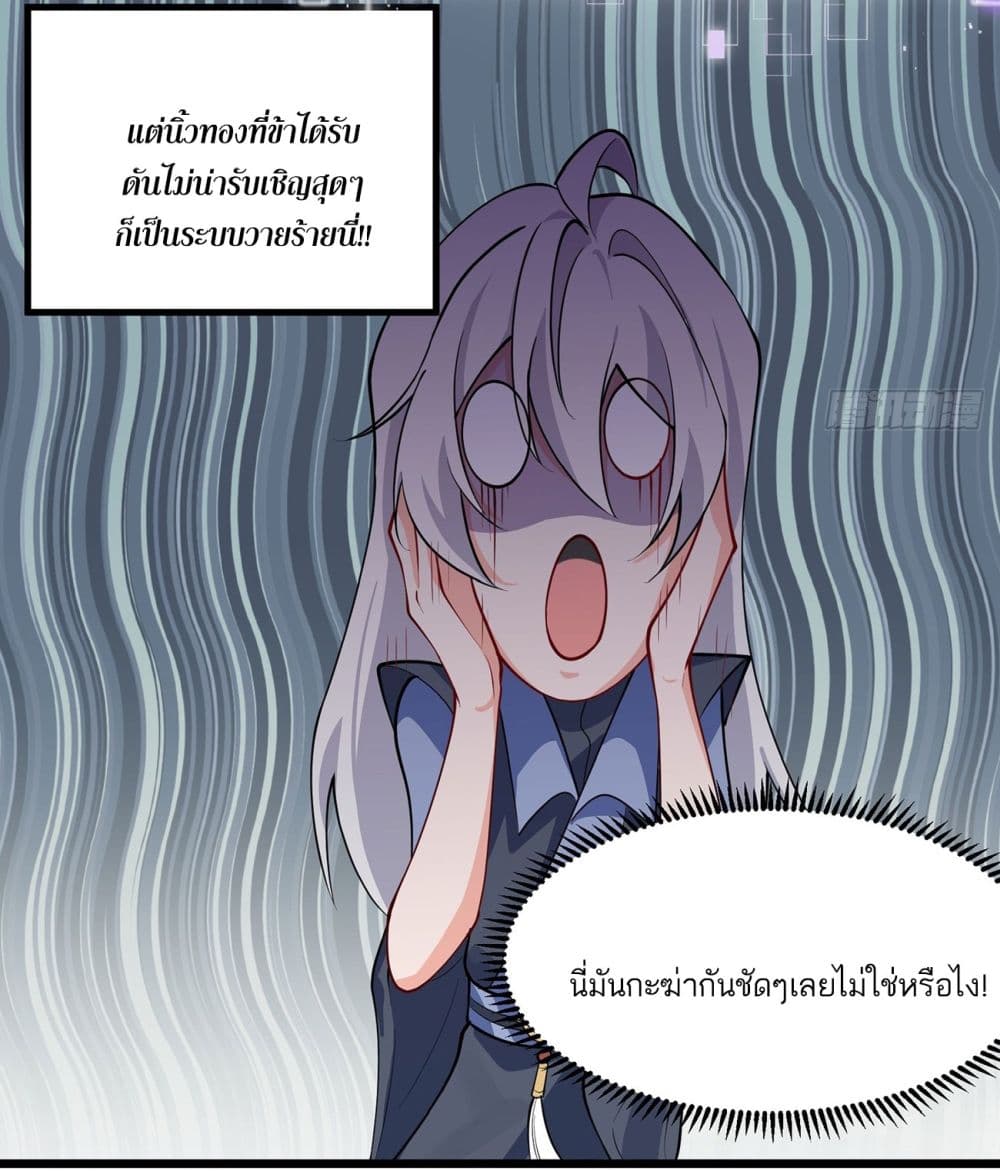 A righteous person like me was forced by the system to be a villain page 29