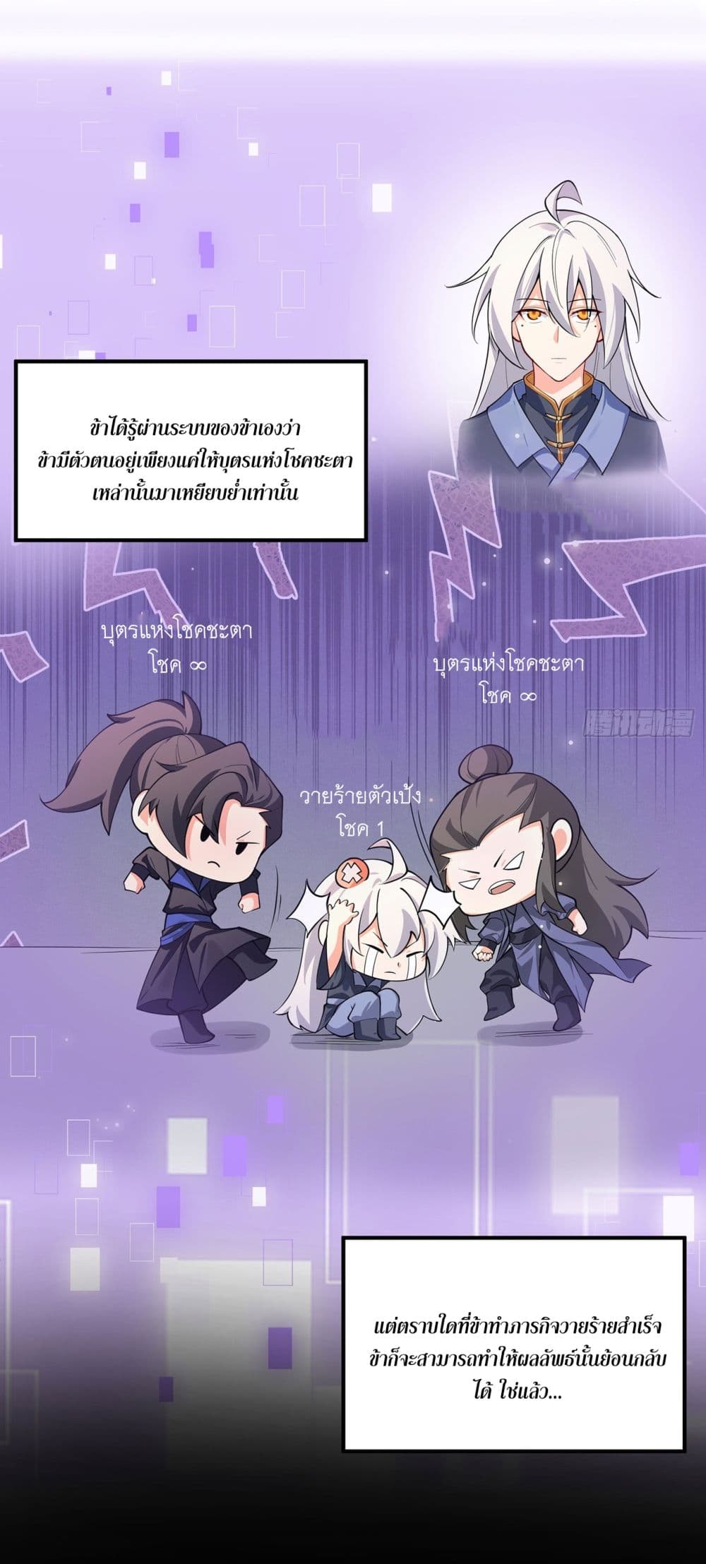 A righteous person like me was forced by the system to be a villain page 30