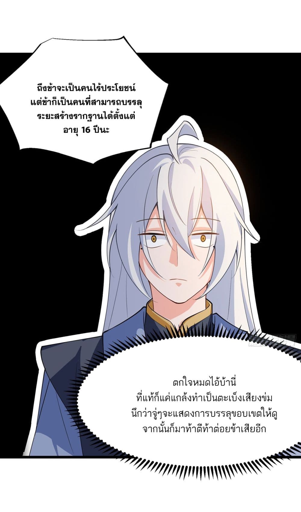A righteous person like me was forced by the system to be a villain page 39