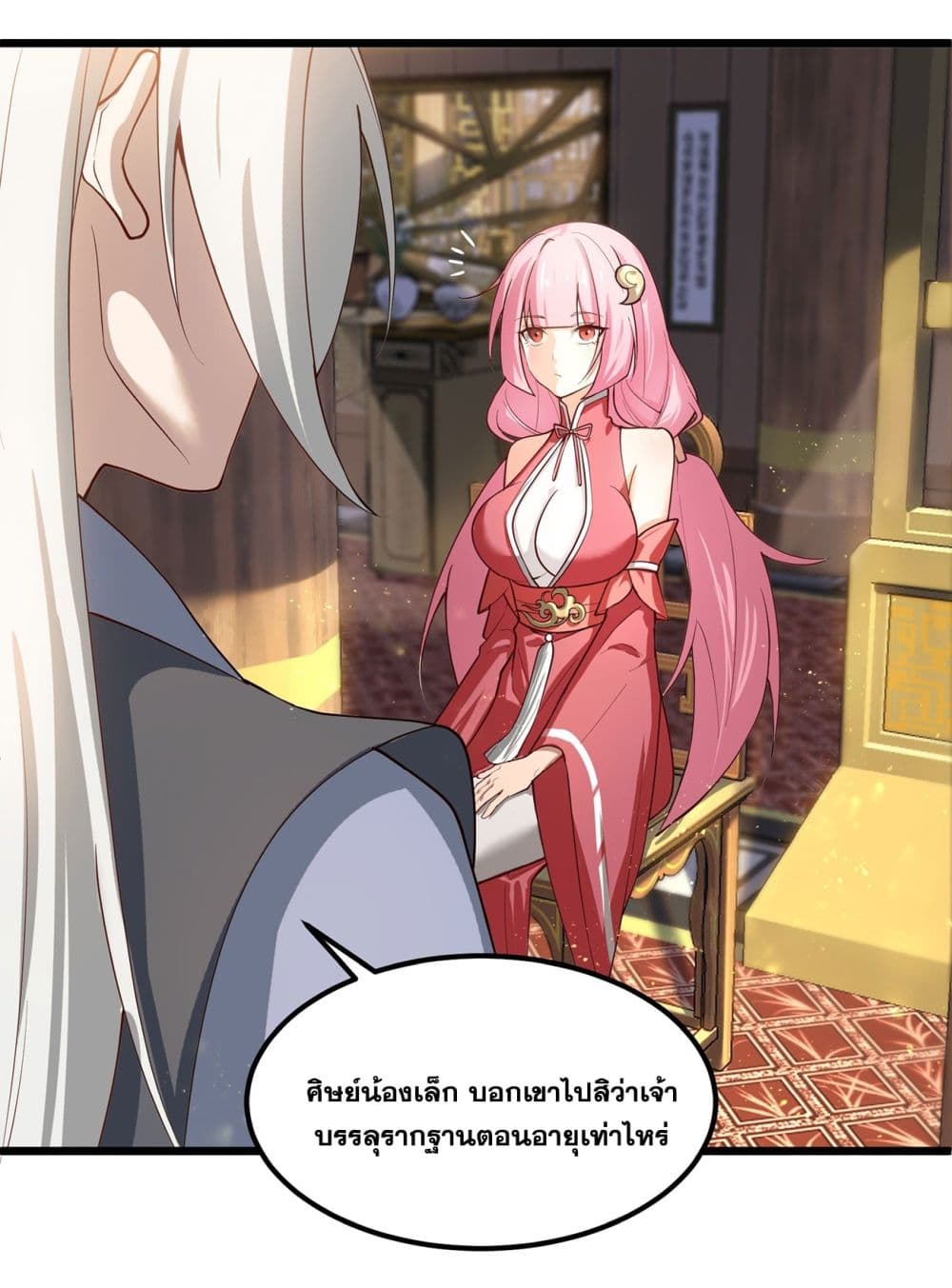 A righteous person like me was forced by the system to be a villain page 44