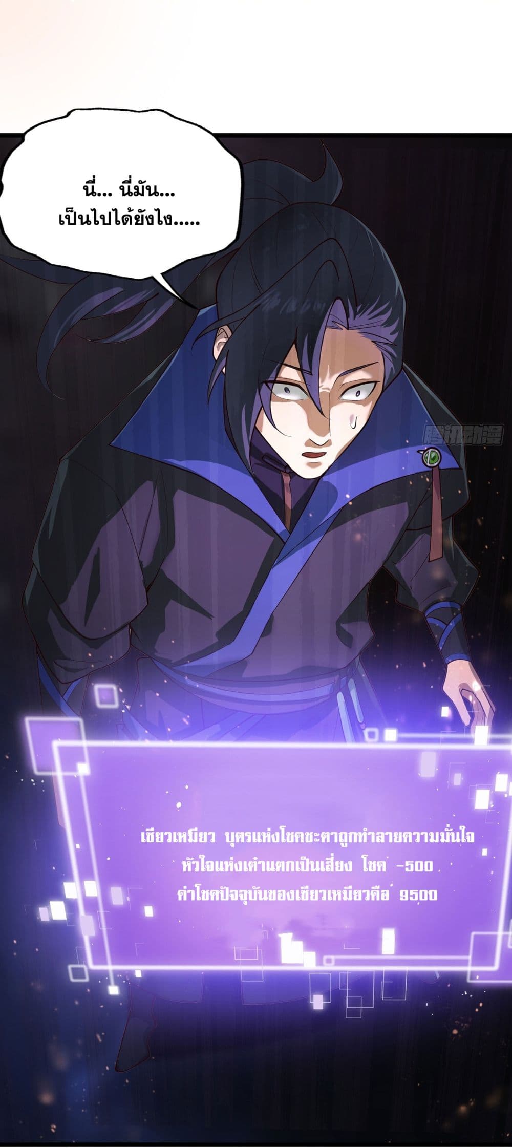 A righteous person like me was forced by the system to be a villain page 47