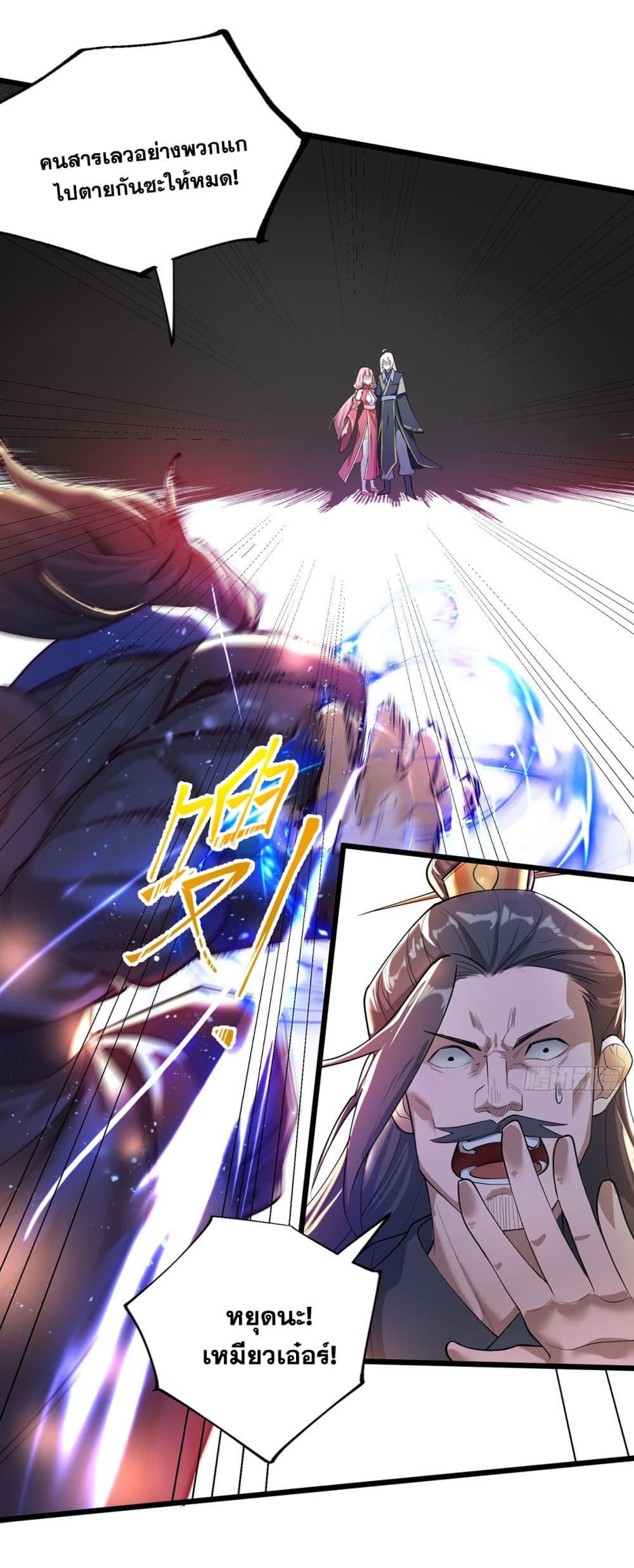 A righteous person like me was forced by the system to be a villain page 58