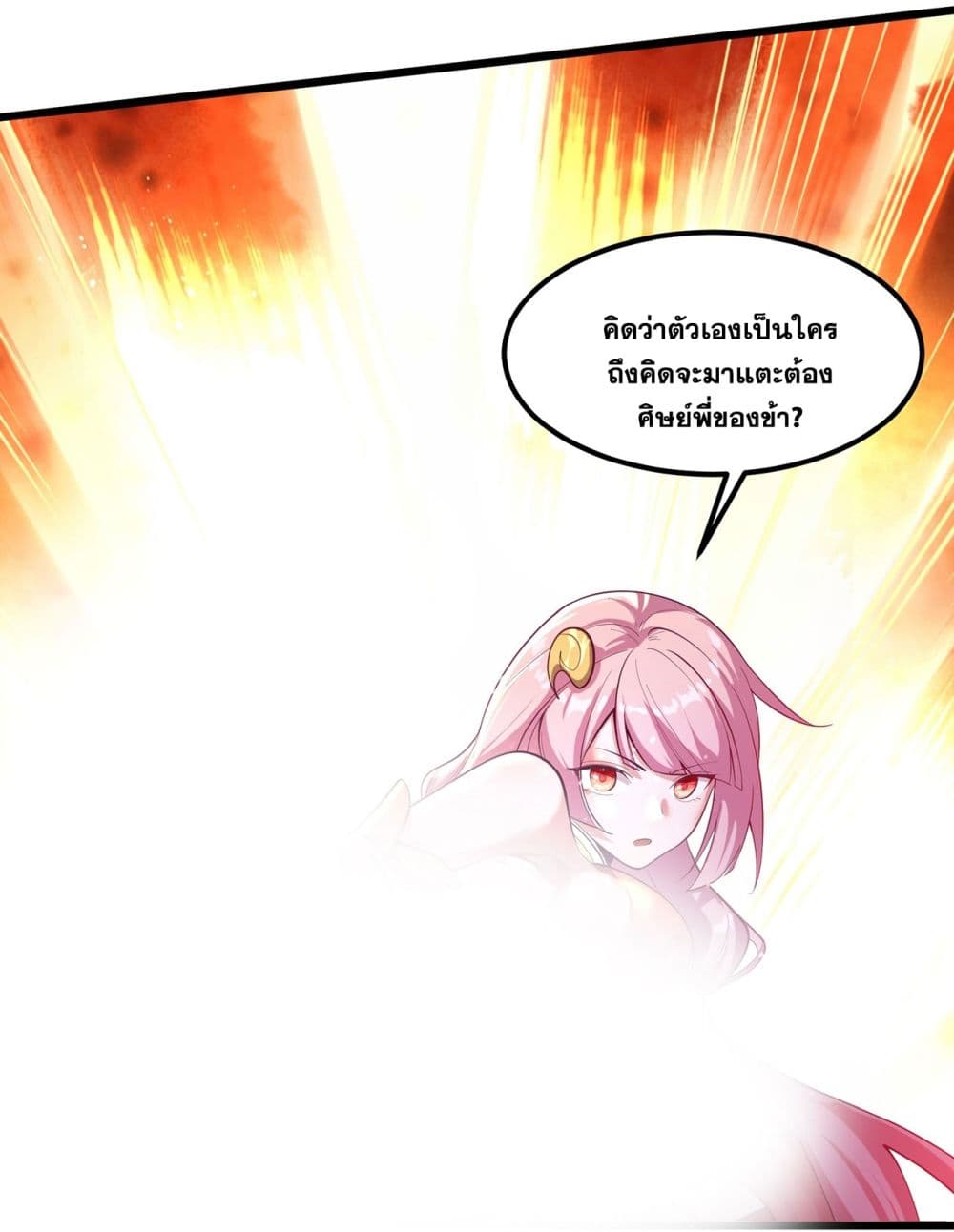 A righteous person like me was forced by the system to be a villain page 61
