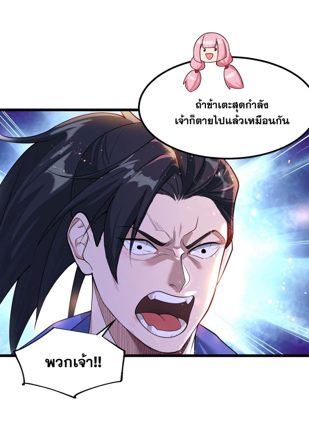 A righteous person like me was forced by the system to be a villain page 65