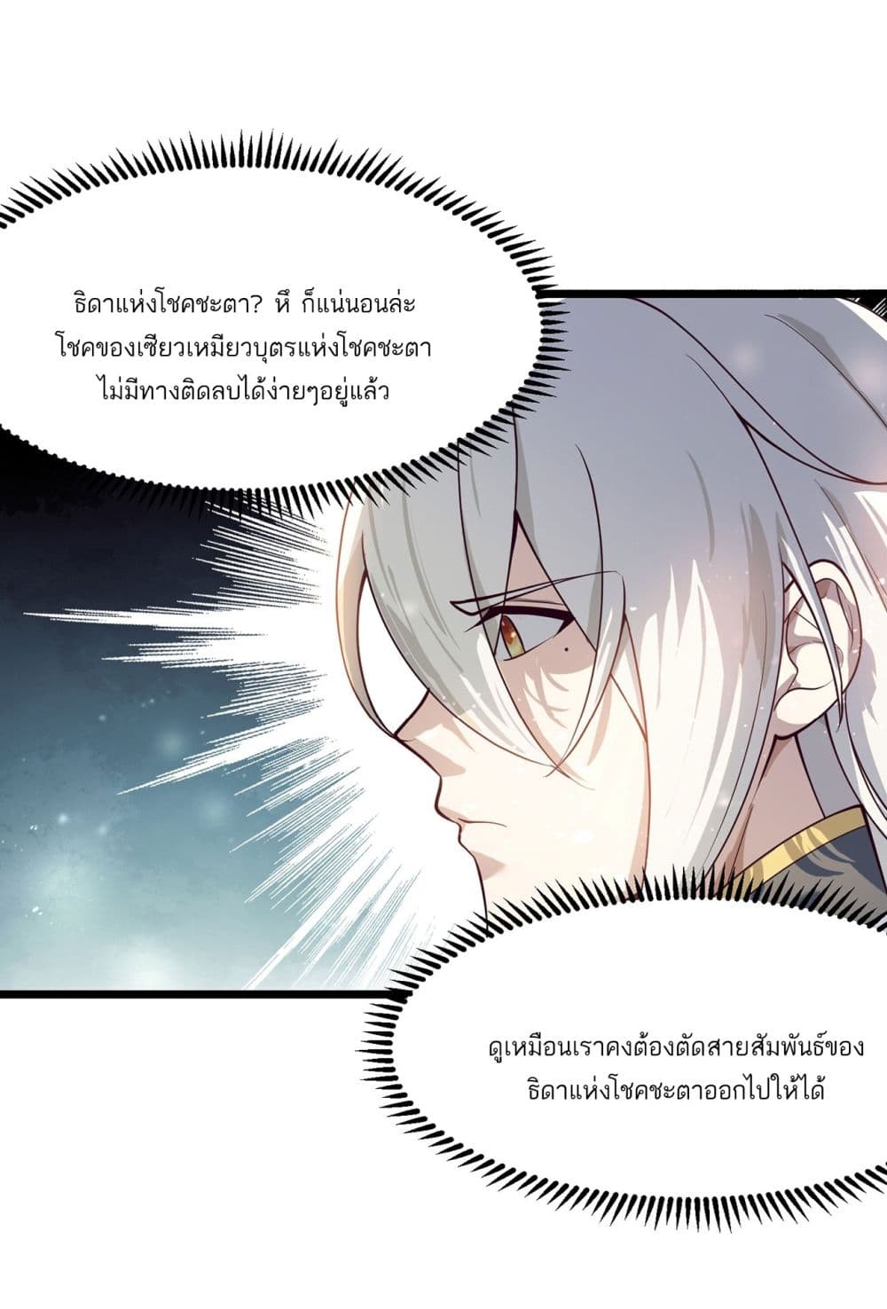 A righteous person like me was forced by the system to be a villain page 85
