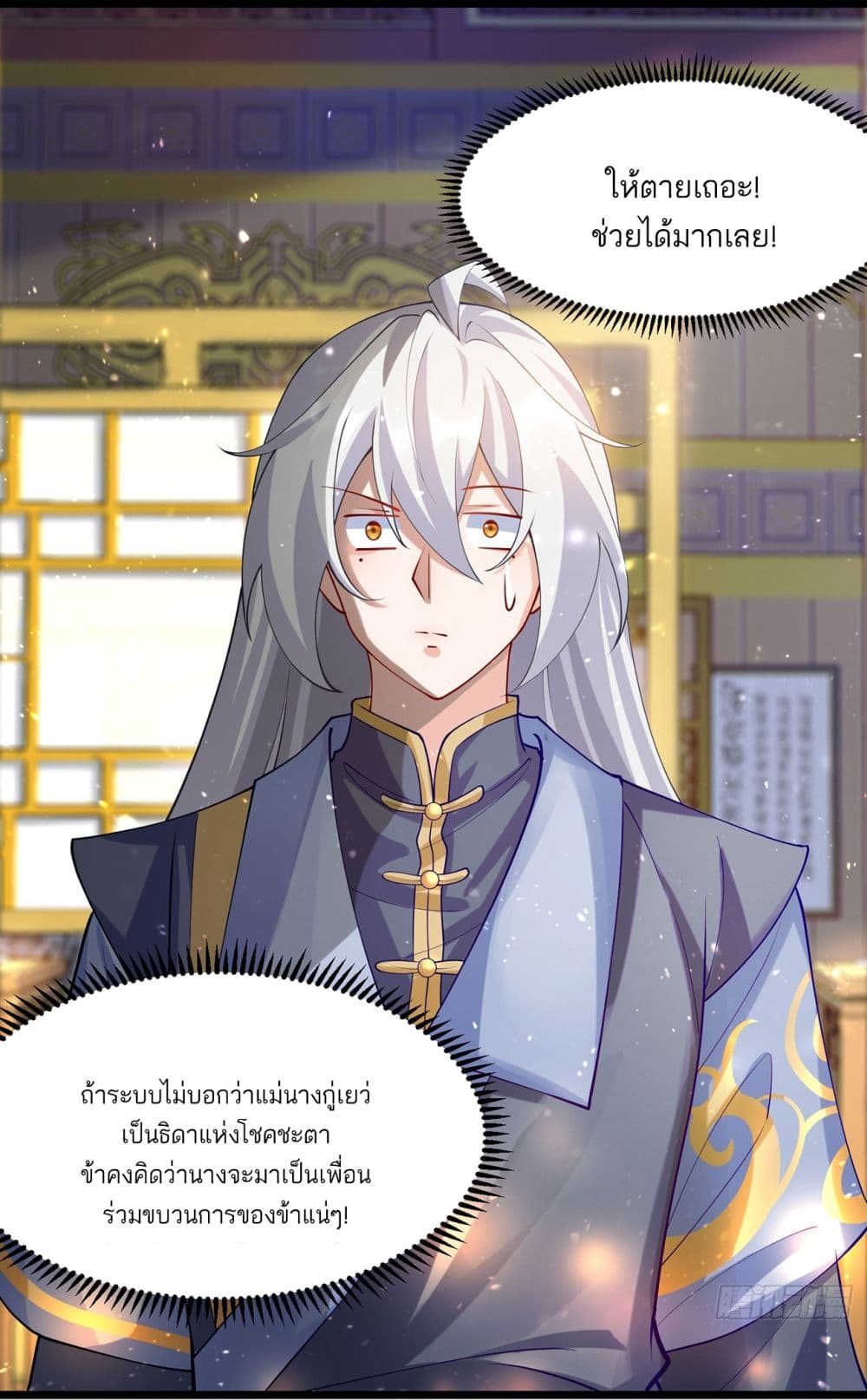 A righteous person like me was forced by the system to be a villain page 100