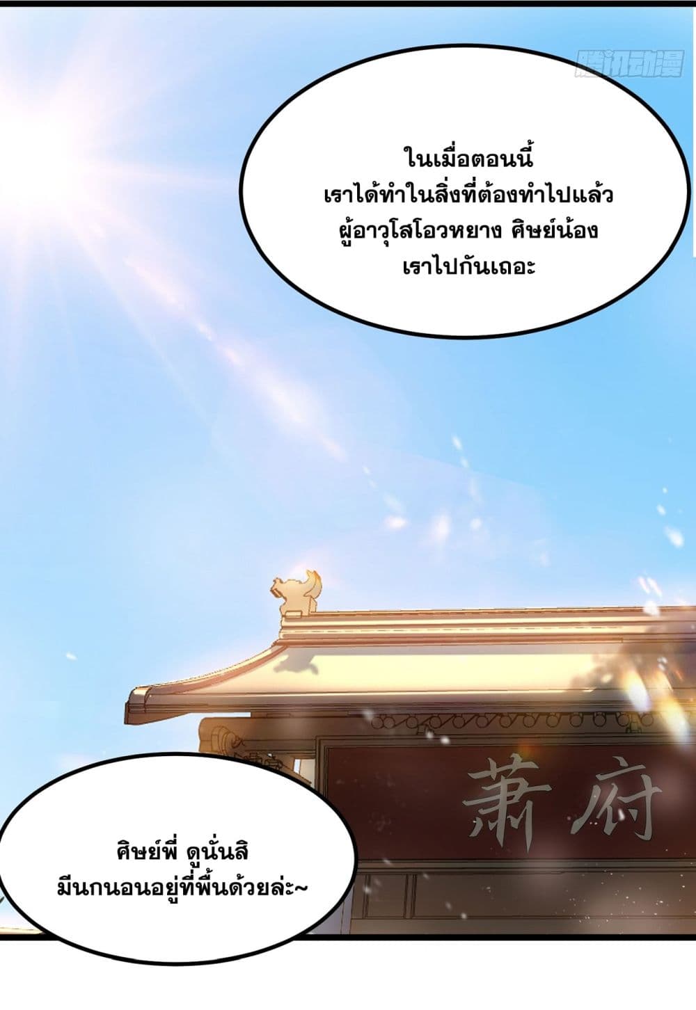 A righteous person like me was forced by the system to be a villain page 115