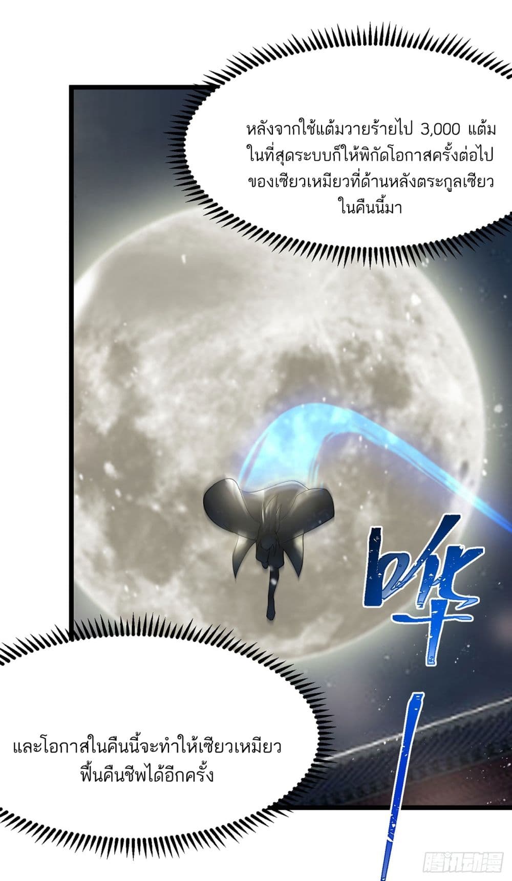 A righteous person like me was forced by the system to be a villain page 118