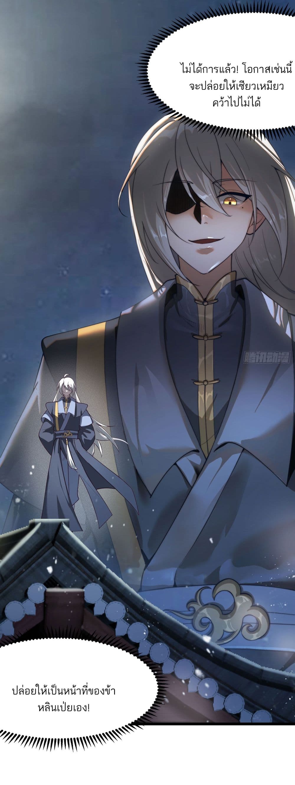 A righteous person like me was forced by the system to be a villain page 120