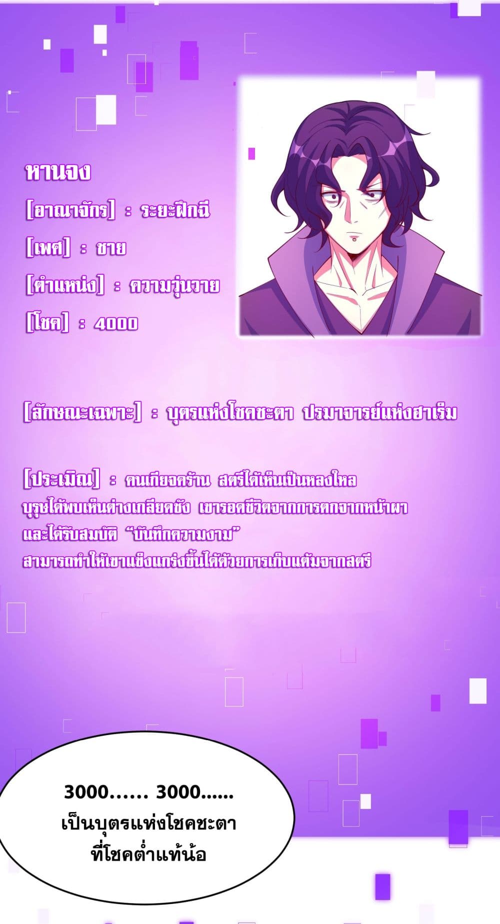 A righteous person like me was forced by the system to be a villain page 7