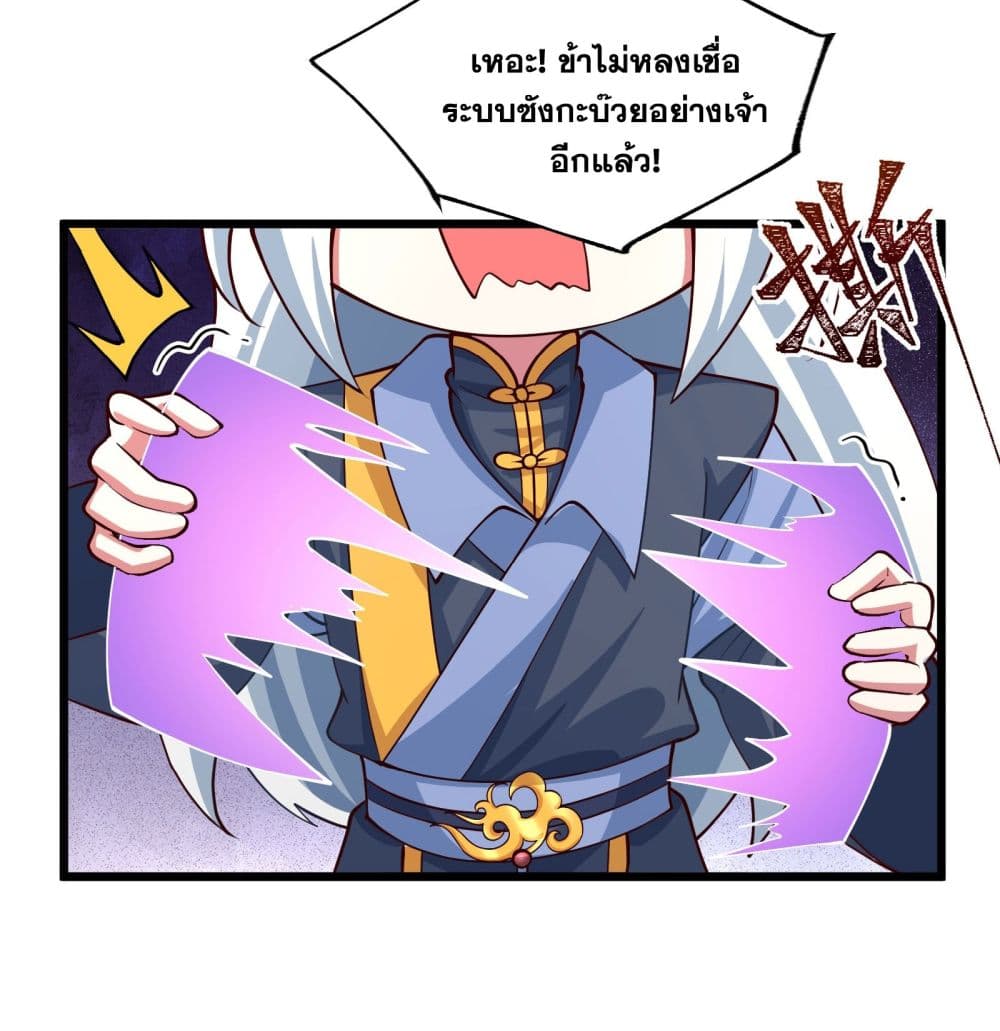 A righteous person like me was forced by the system to be a villain page 13