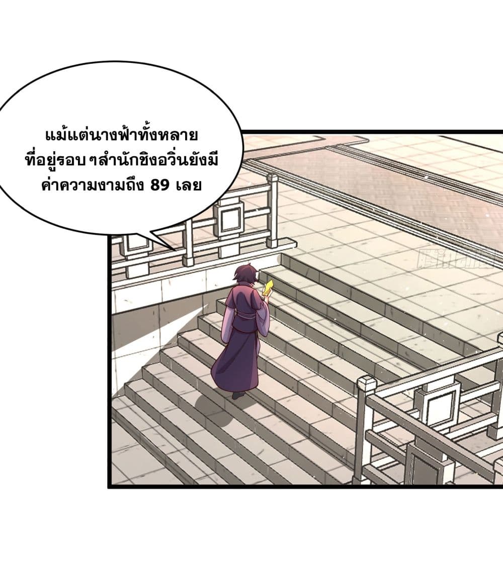 A righteous person like me was forced by the system to be a villain page 18