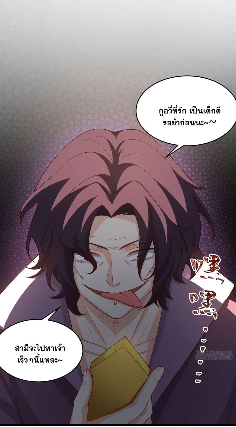 A righteous person like me was forced by the system to be a villain page 24