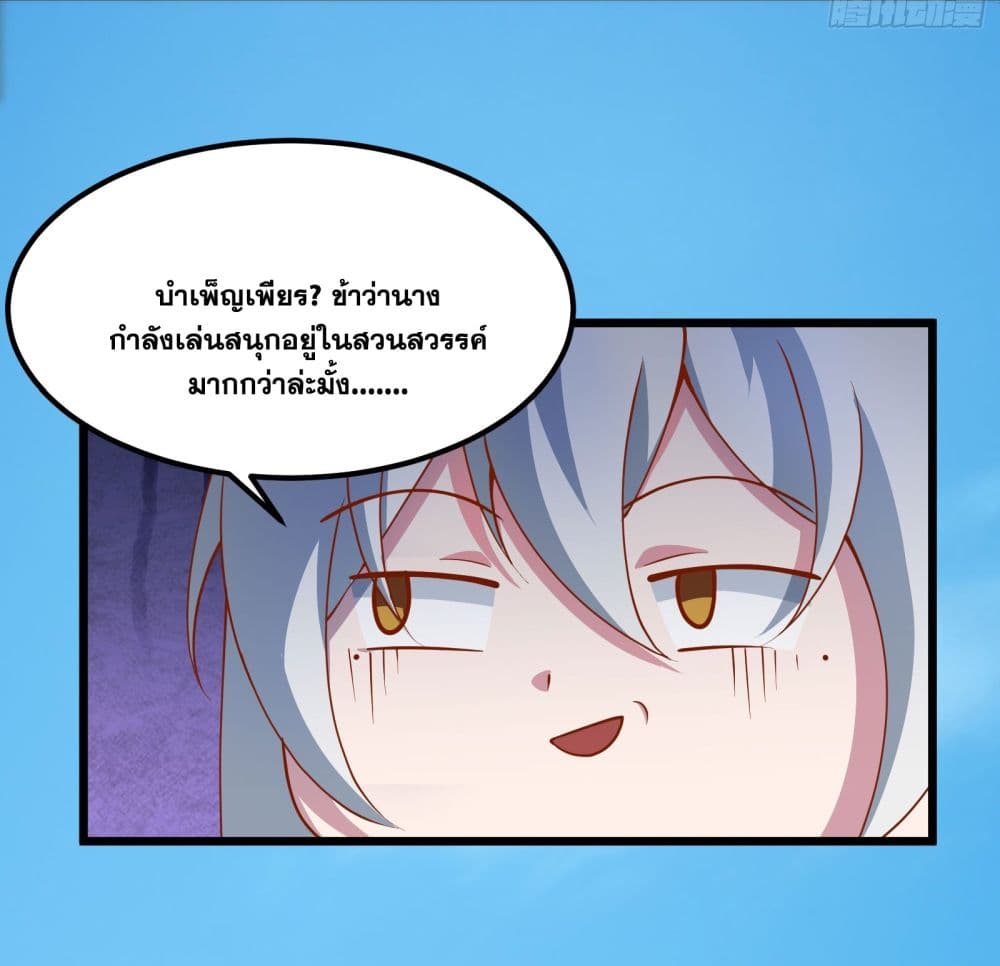 A righteous person like me was forced by the system to be a villain page 30