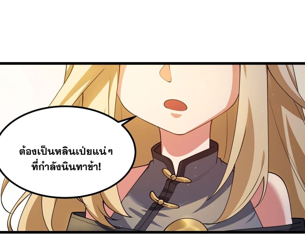 A righteous person like me was forced by the system to be a villain page 34