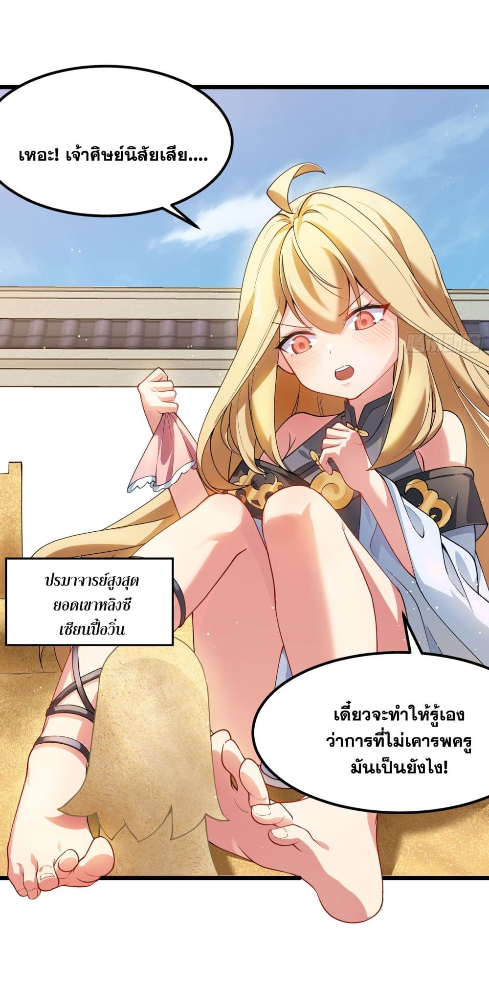 A righteous person like me was forced by the system to be a villain page 37