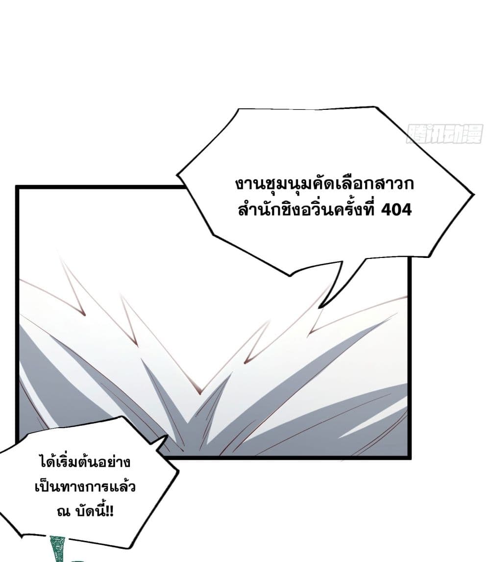 A righteous person like me was forced by the system to be a villain page 40