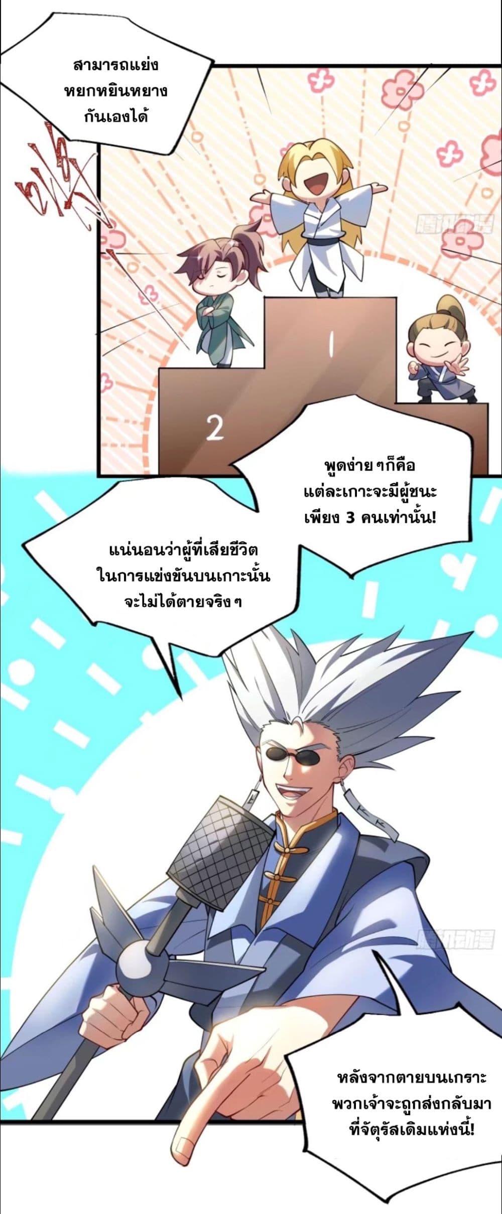 A righteous person like me was forced by the system to be a villain page 5