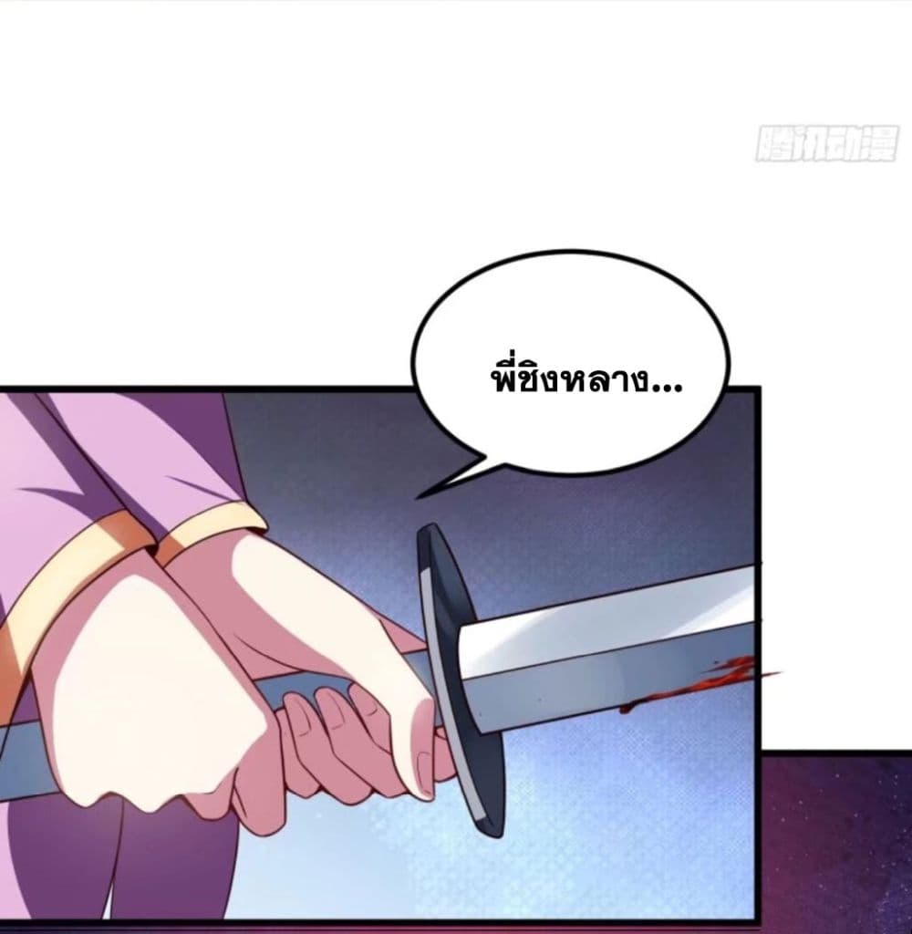 A righteous person like me was forced by the system to be a villain page 17