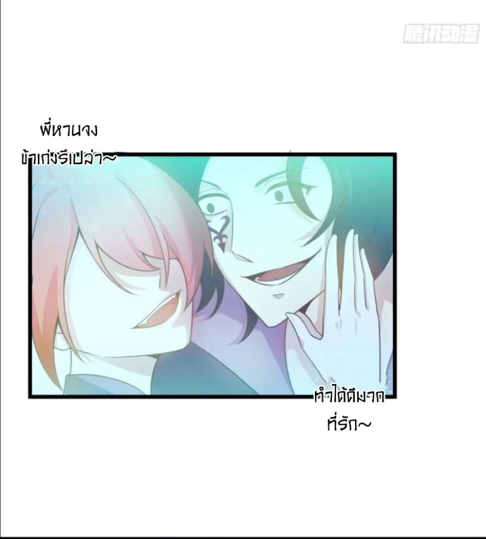 A righteous person like me was forced by the system to be a villain page 20