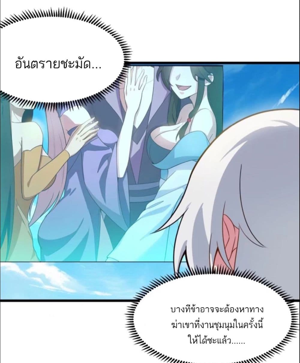 A righteous person like me was forced by the system to be a villain page 22