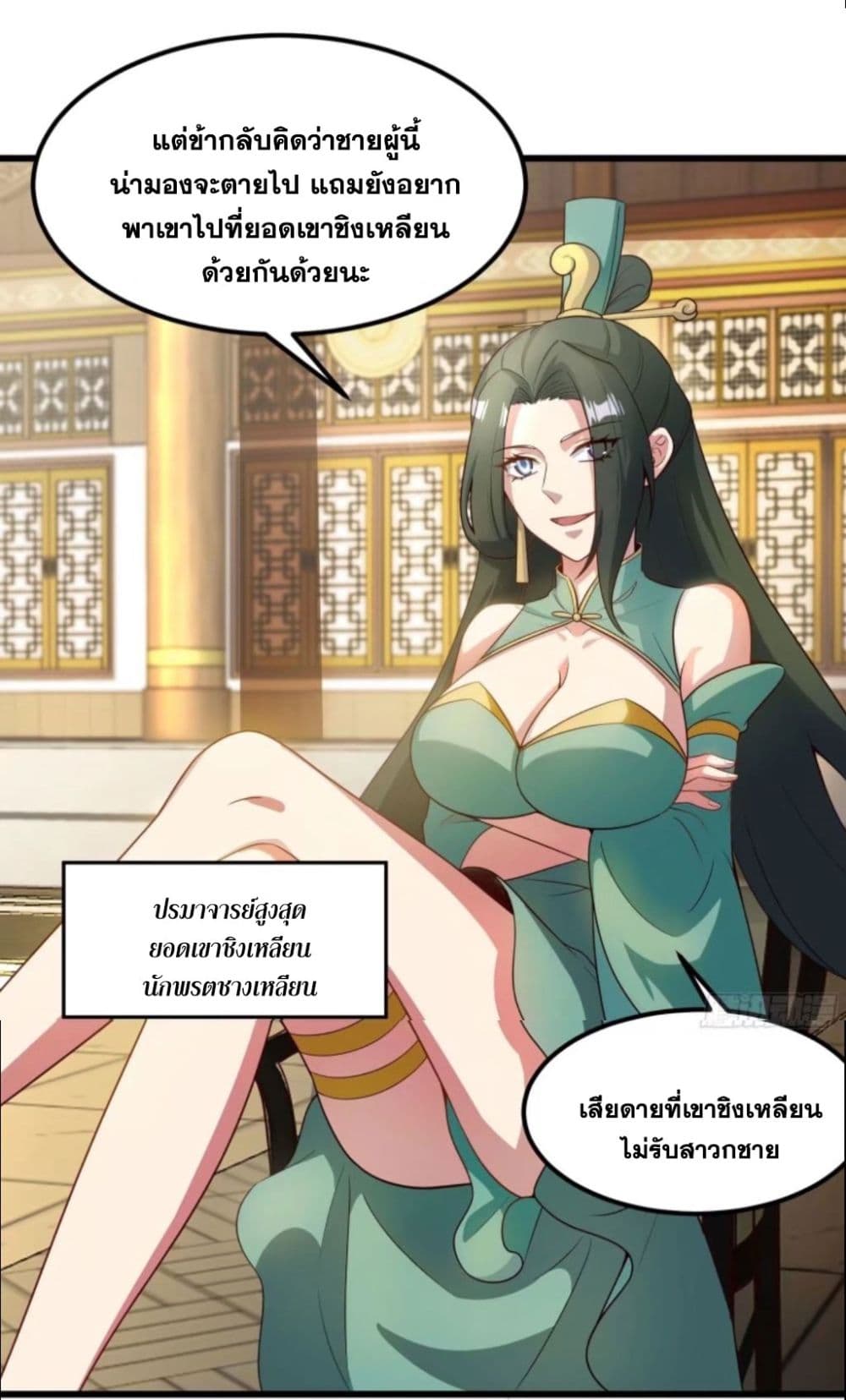 A righteous person like me was forced by the system to be a villain page 26