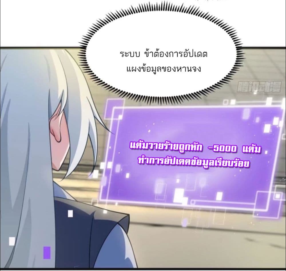 A righteous person like me was forced by the system to be a villain page 30