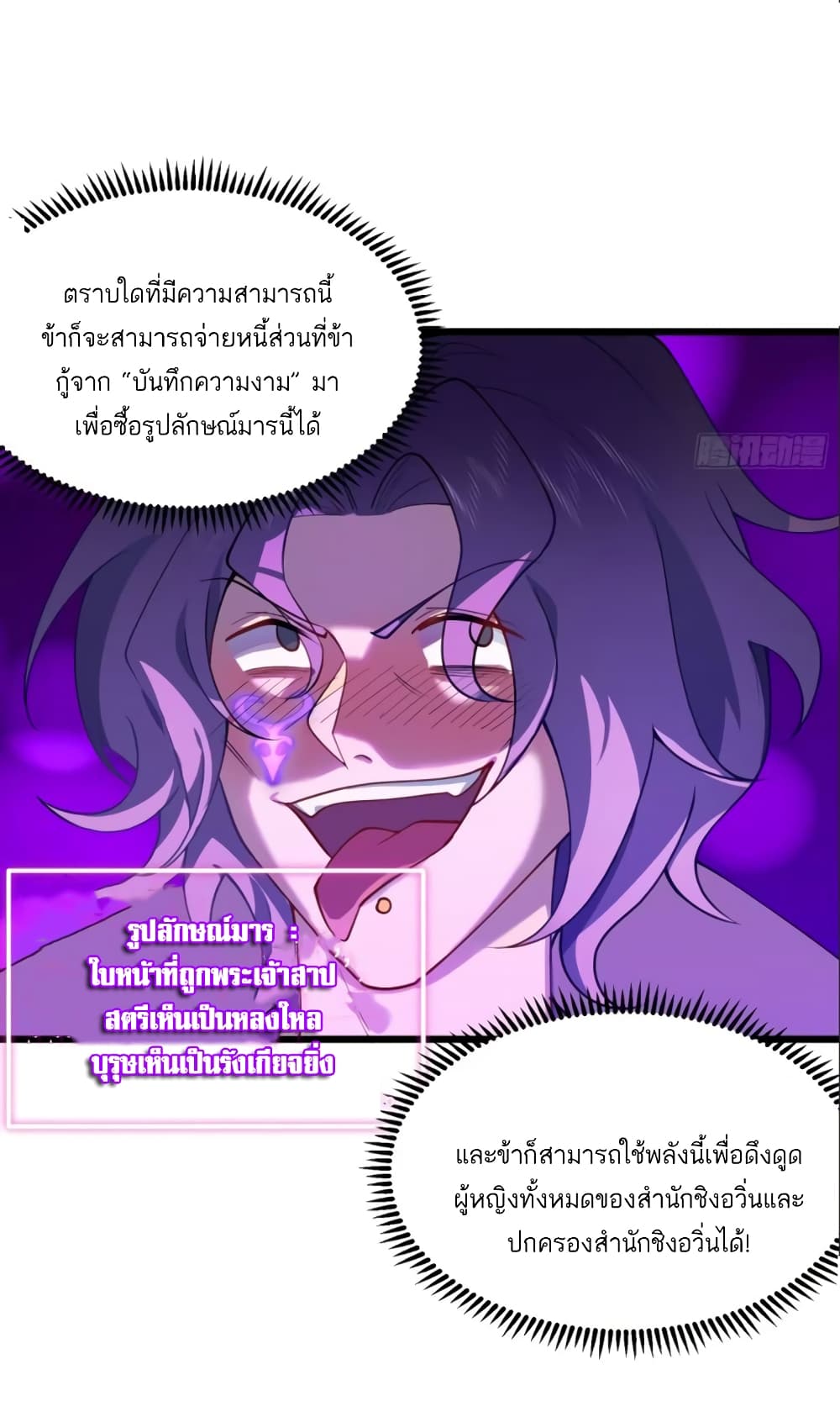 A righteous person like me was forced by the system to be a villain page 4