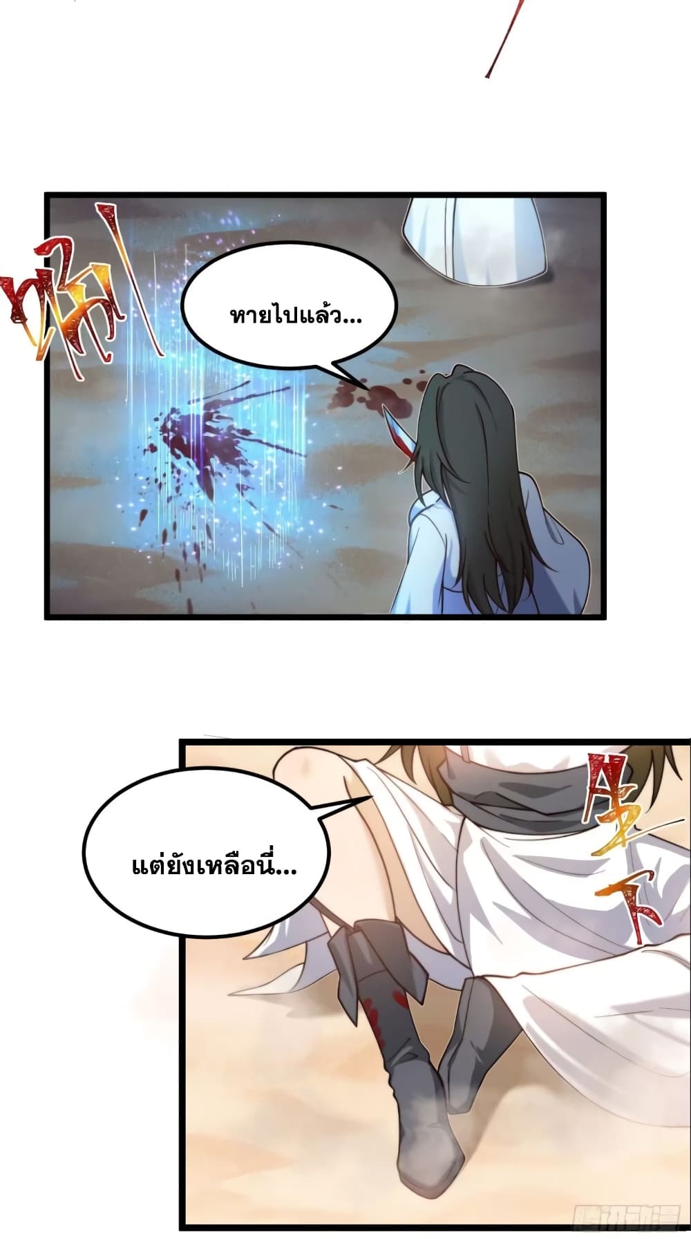 A righteous person like me was forced by the system to be a villain page 11