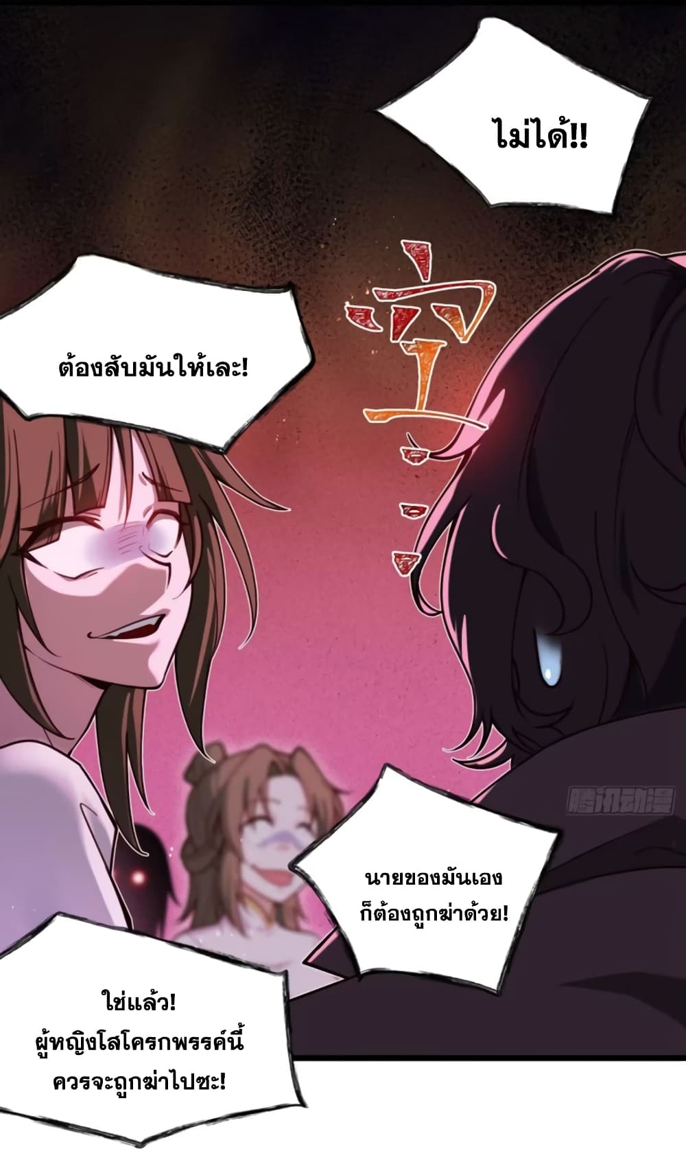 A righteous person like me was forced by the system to be a villain page 15