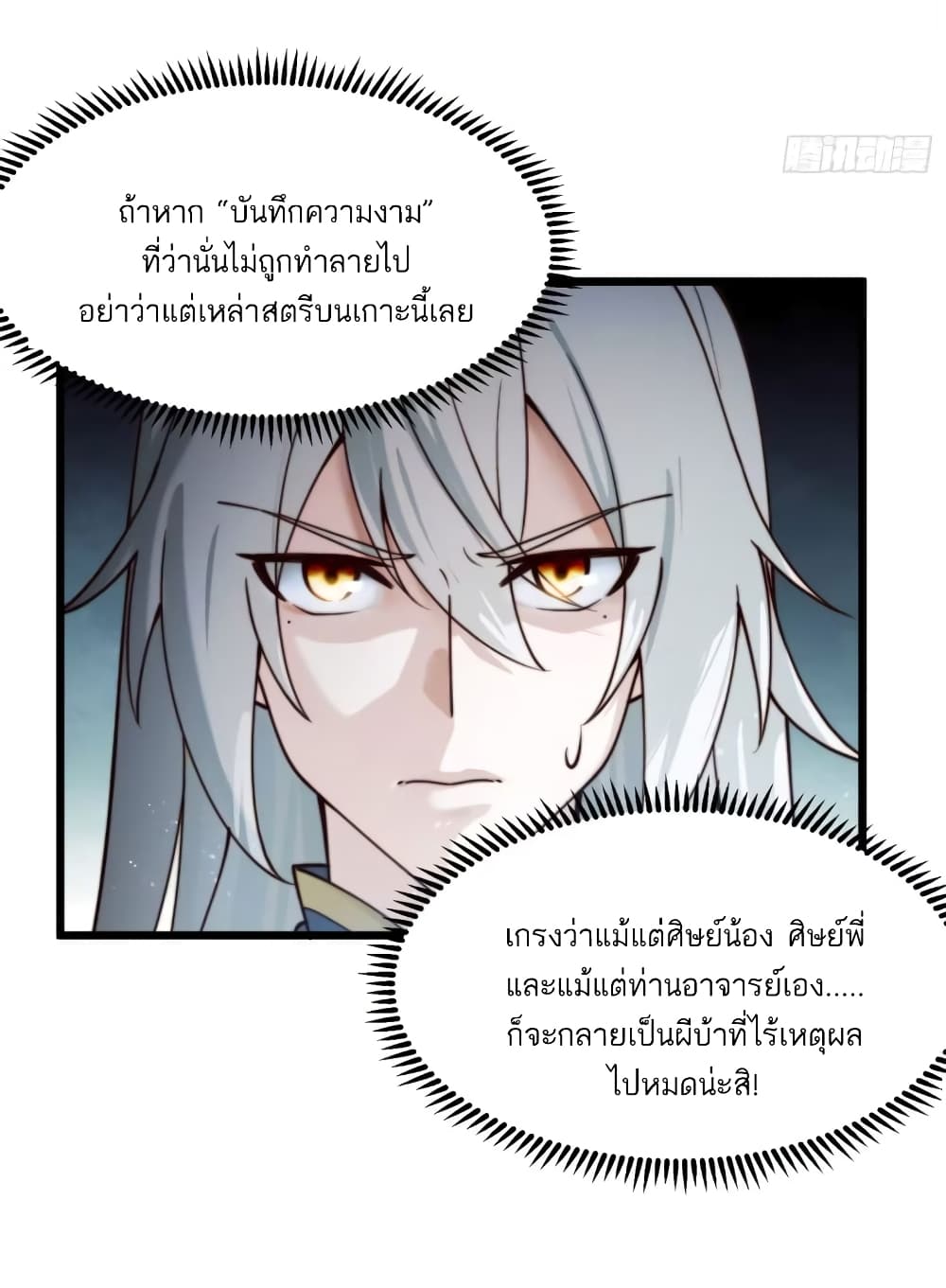 A righteous person like me was forced by the system to be a villain page 17