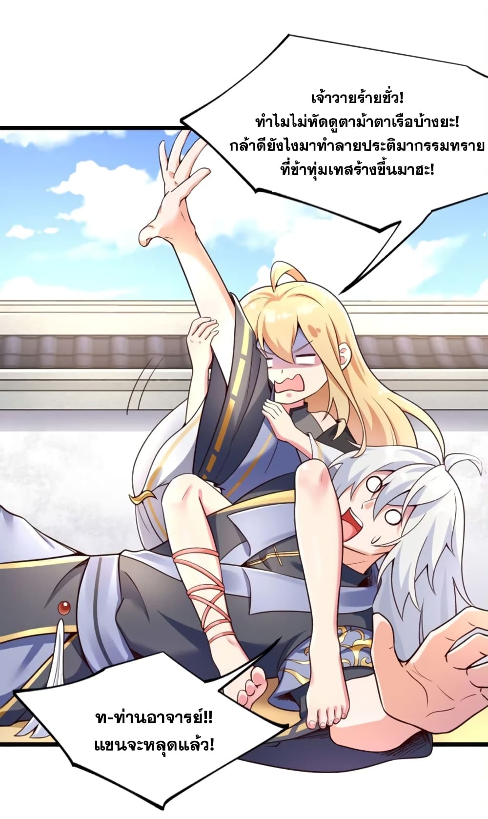 A righteous person like me was forced by the system to be a villain page 26