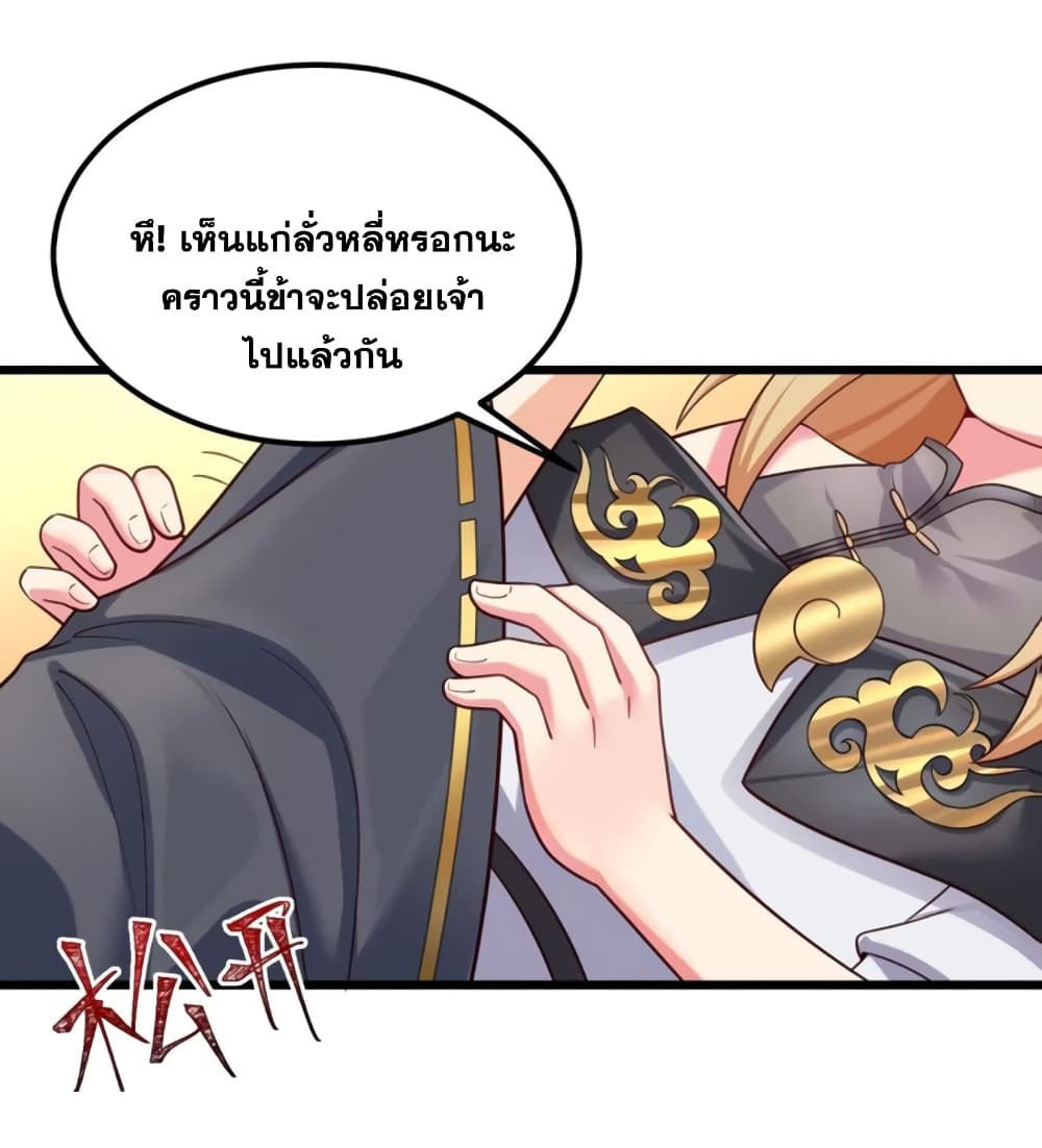 A righteous person like me was forced by the system to be a villain page 29