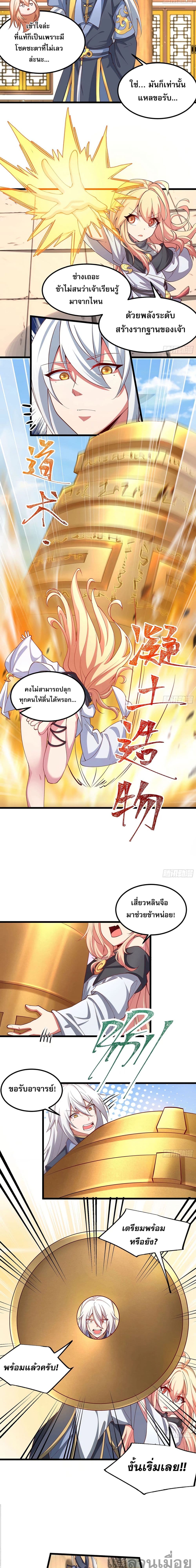 A righteous person like me was forced by the system to be a villain page 3
